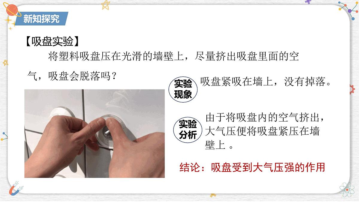 9.4 大气压强课件- 2024-2025学年教科版八年级下册物理第5页