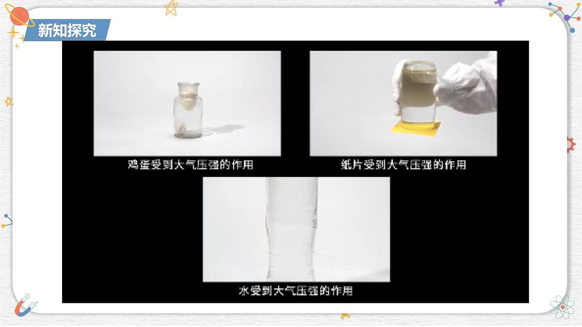 9.4 大气压强课件- 2024-2025学年教科版八年级下册物理第6页