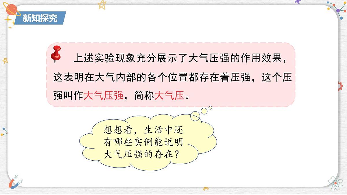 9.4 大气压强课件- 2024-2025学年教科版八年级下册物理第7页