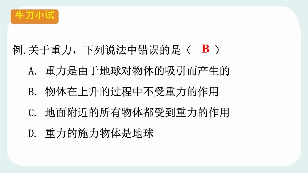 7.4 重力 课件 2024-2025学年教科版物理八年级下学期第7页