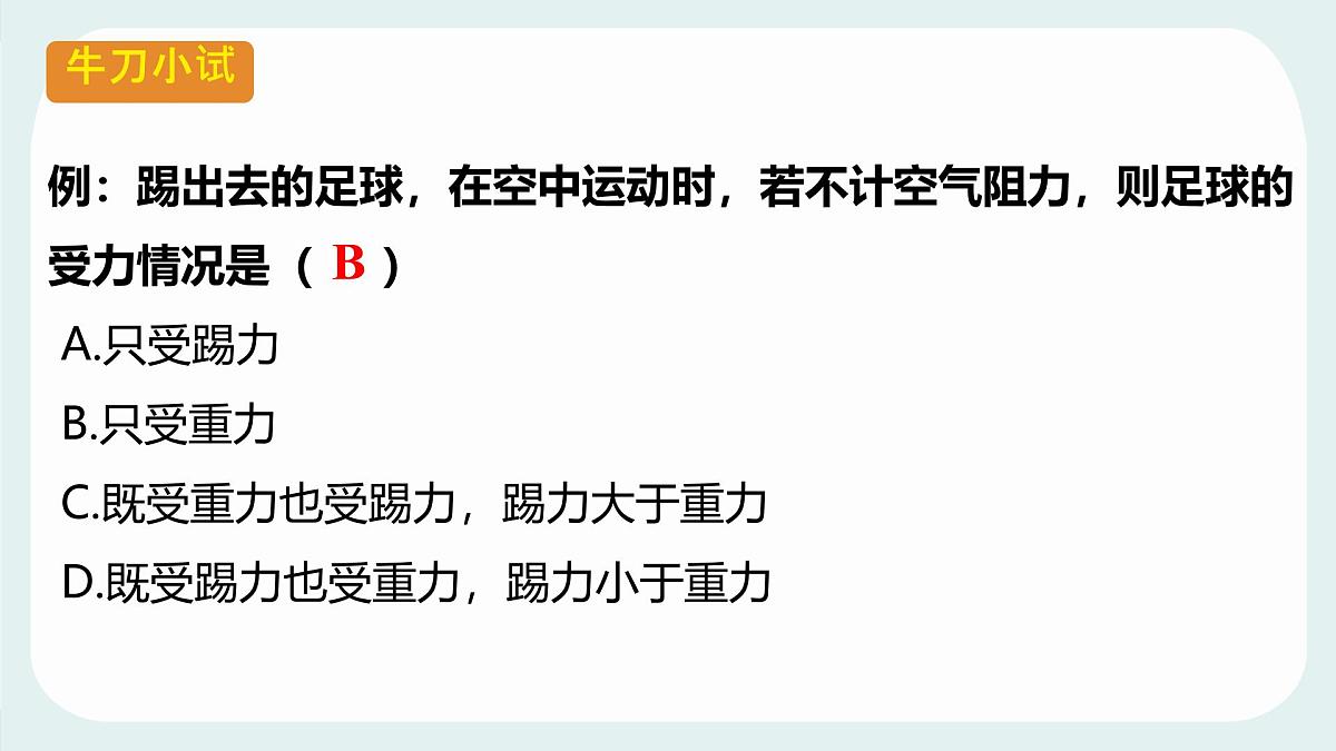 7.4 重力 课件 2024-2025学年教科版物理八年级下学期第8页