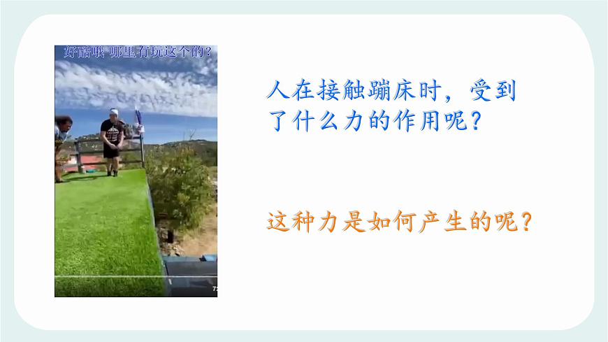 7.3 弹力 弹簧测力计 课件 2024-2025学年教科版物理八年级下学期第2页