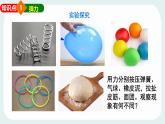 7.3 彈力 彈簧測力計(jì) 課件 2024-2025學(xué)年教科版物理八年級下學(xué)期