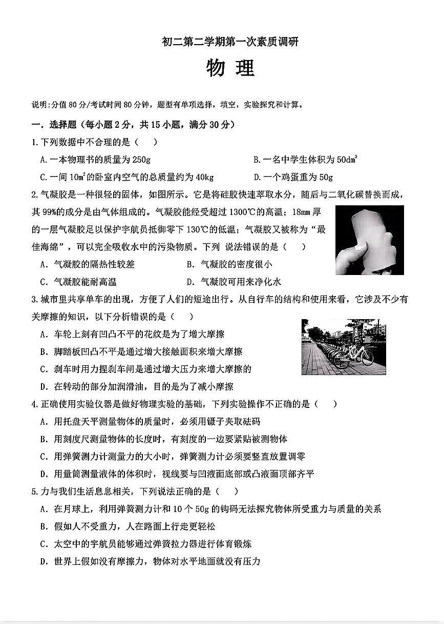 陕西省西安市2024-2025学年八年级下物理期中试卷第1页