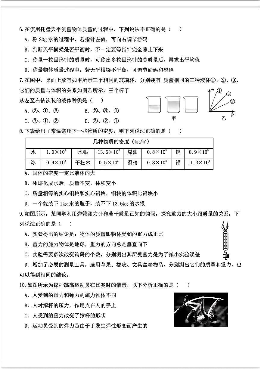 陕西省西安市2024-2025学年八年级下物理期中试卷第2页