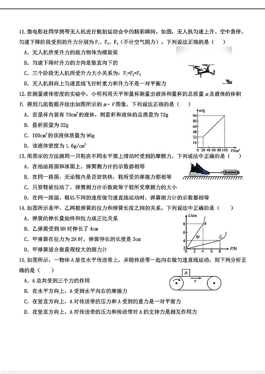 陕西省西安市2024-2025学年八年级下物理期中试卷第3页