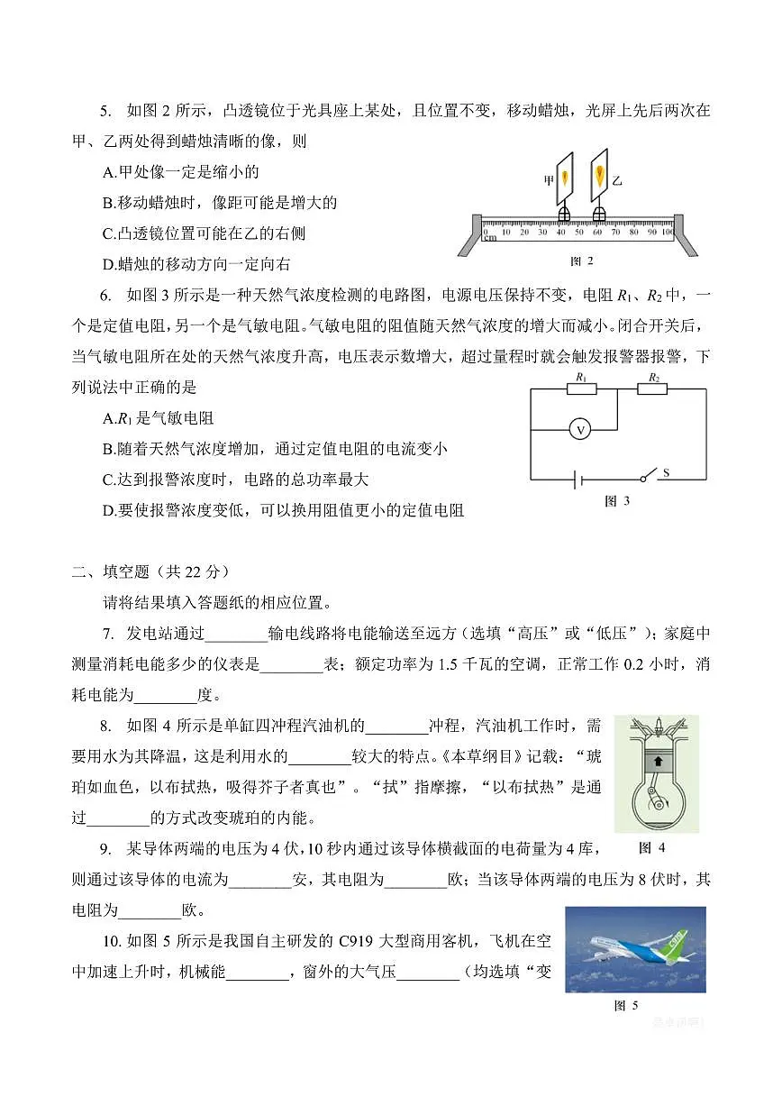 【2025届上海初三物理二模】2025届上海市松江区初三物理二模试卷与答案第2页