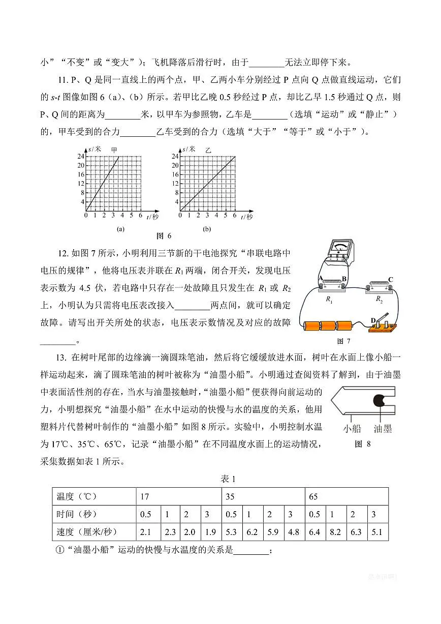 【2025届上海初三物理二模】2025届上海市松江区初三物理二模试卷与答案第3页