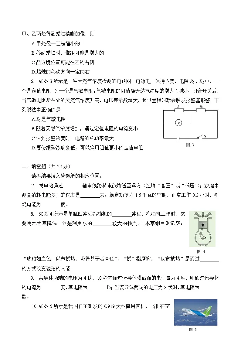 【2025届上海初三物理二模】2025届上海市松江区初三物理二模试卷与答案第2页