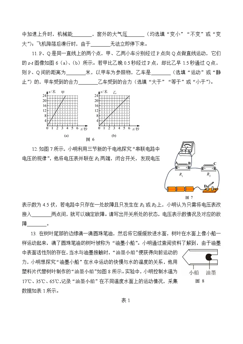 【2025届上海初三物理二模】2025届上海市松江区初三物理二模试卷与答案第3页
