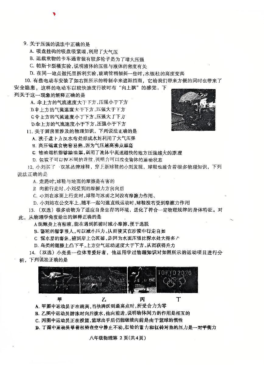 河南济源人教版2024年—2025年初中物理八年级下学期期中物理试卷第2页