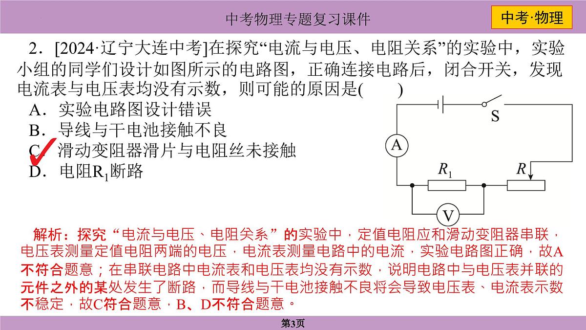 2025年中考物理一轮复习专题十四+欧姆定律 课件第3页
