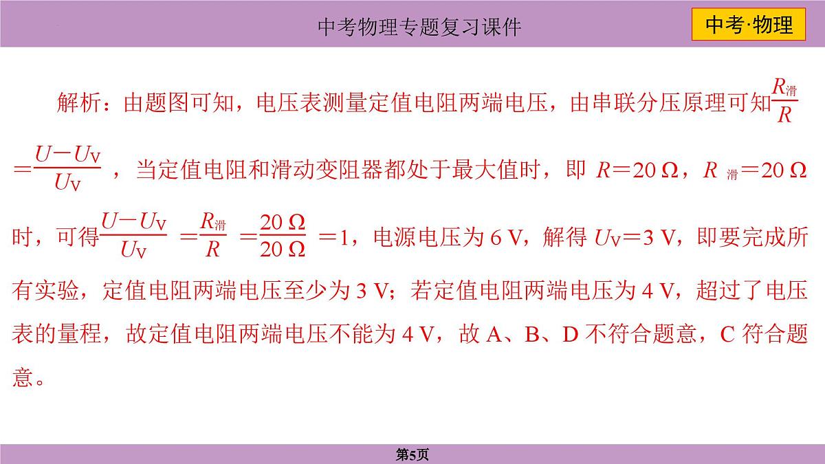 2025年中考物理一轮复习专题十四+欧姆定律 课件第5页