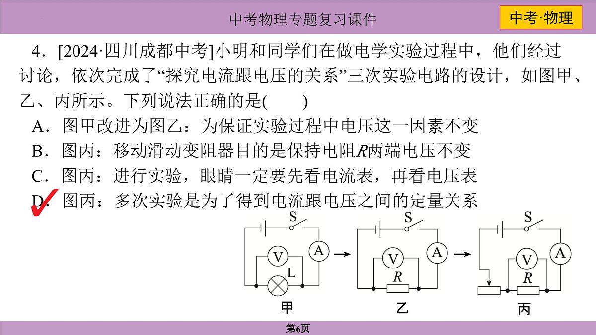 2025年中考物理一轮复习专题十四+欧姆定律 课件第6页