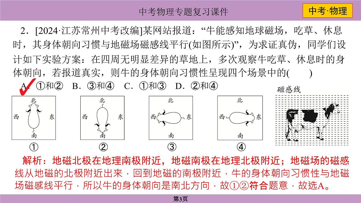 2025年中考物理一轮复习专题十七+电与磁 课件第3页