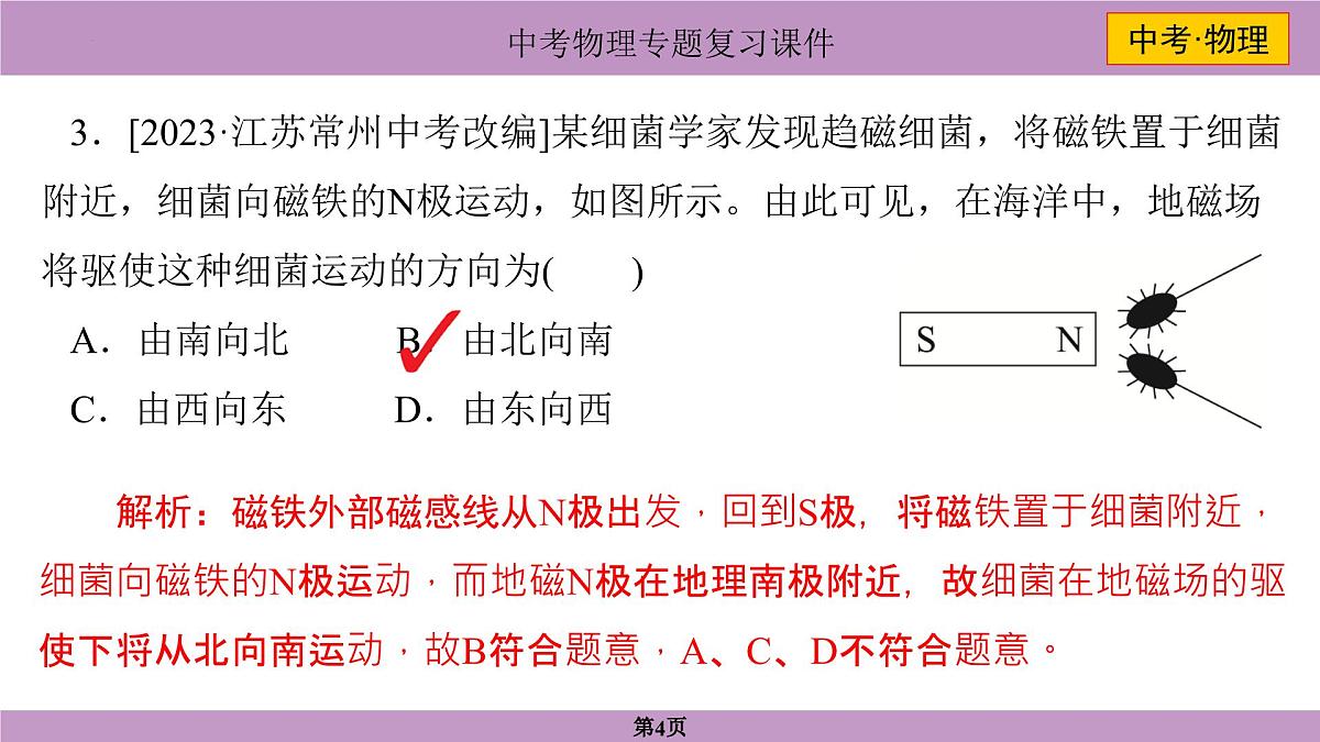 2025年中考物理一轮复习专题十七+电与磁 课件第4页