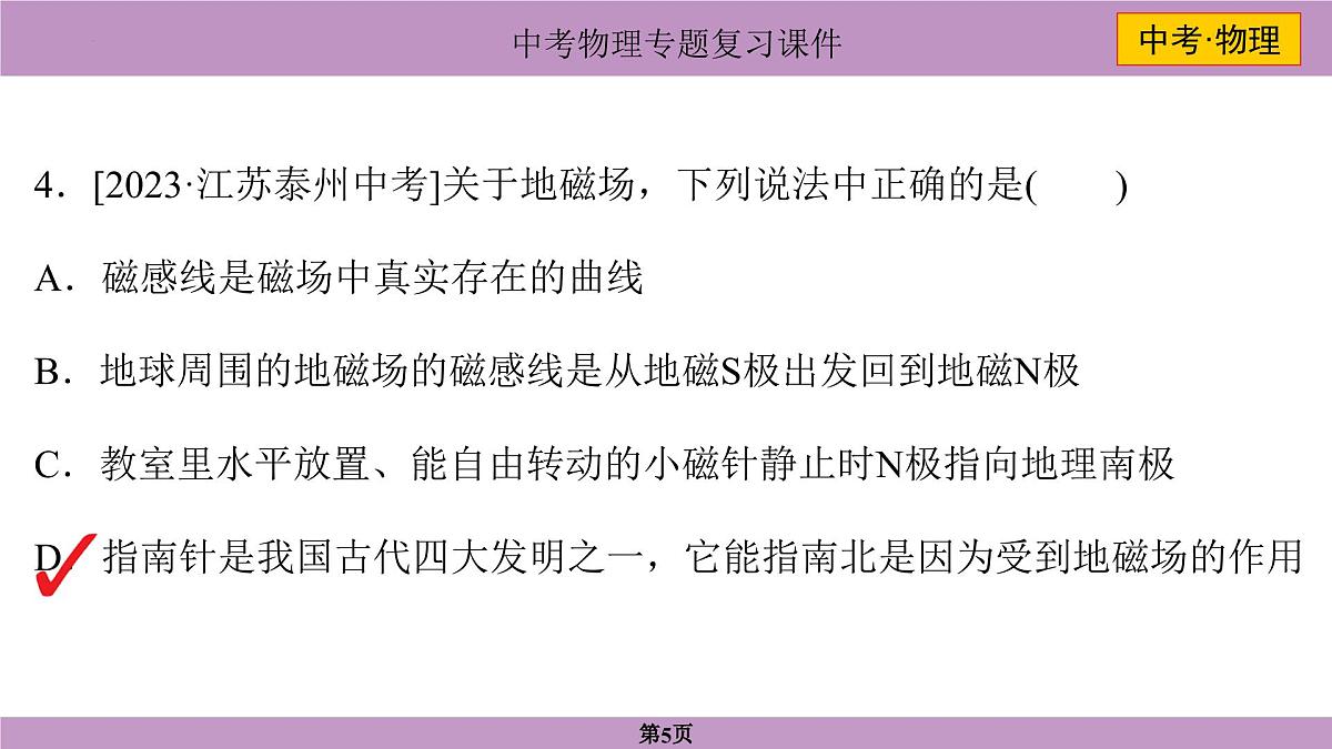 2025年中考物理一轮复习专题十七+电与磁 课件第5页