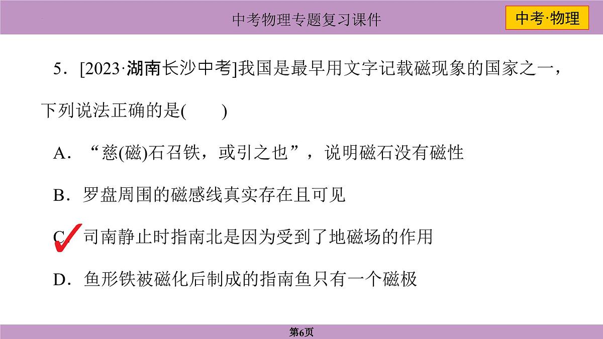 2025年中考物理一轮复习专题十七+电与磁 课件第6页