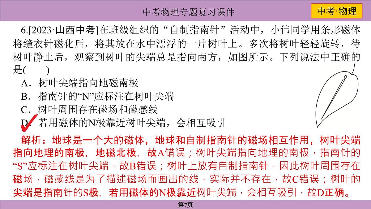 2025年中考物理一轮复习专题十七+电与磁 课件第7页