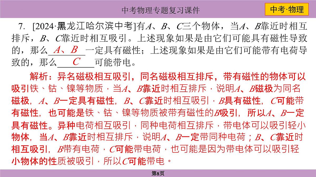 2025年中考物理一轮复习专题十七+电与磁 课件第8页