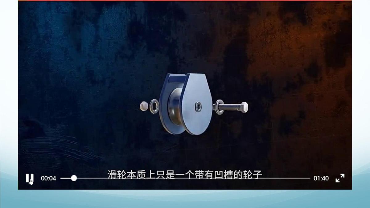 11.2 滑轮 第2课时-2024-2025学年八年级物理下册（教科版2024）课件第5页