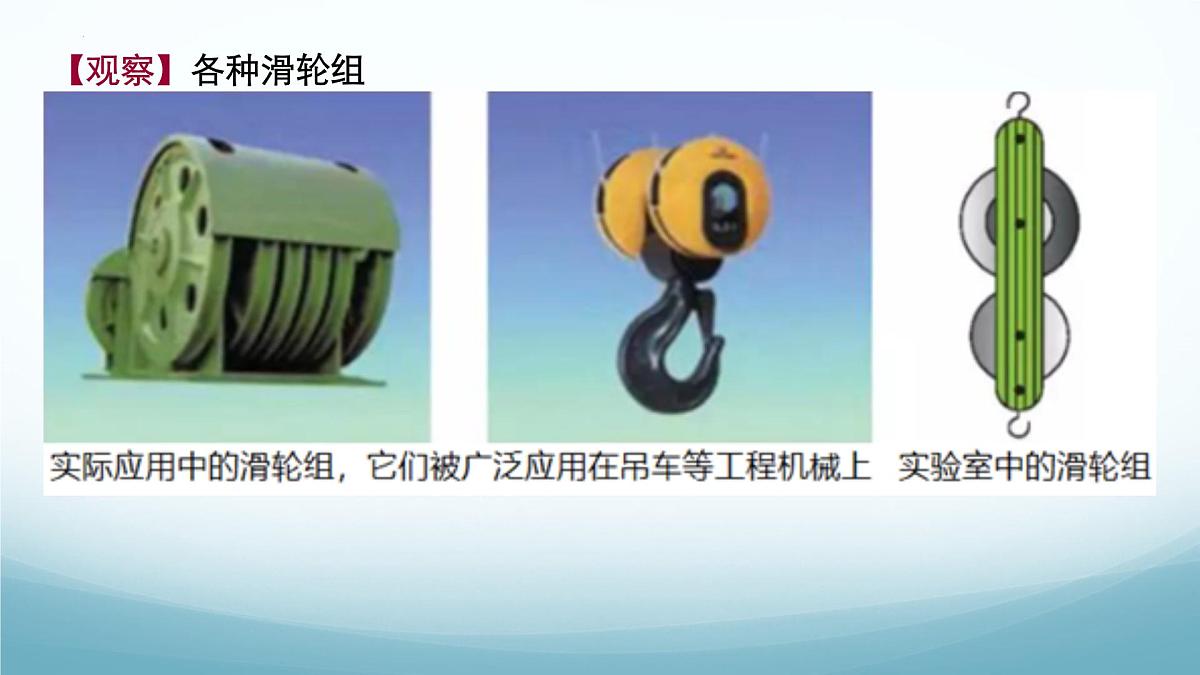 11.2 滑轮 第2课时-2024-2025学年八年级物理下册（教科版2024）课件第6页