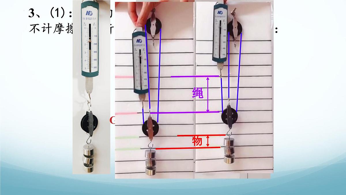 11.2 滑轮 第2课时-2024-2025学年八年级物理下册（教科版2024）课件第8页