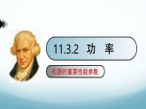 11.3 功 功率 第2課時(shí)-2024-2025學(xué)年八年級(jí)物理下冊(cè)（教科版2024）課件