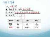 11.3 功 功率 第2課時(shí)-2024-2025學(xué)年八年級(jí)物理下冊(cè)（教科版2024）課件