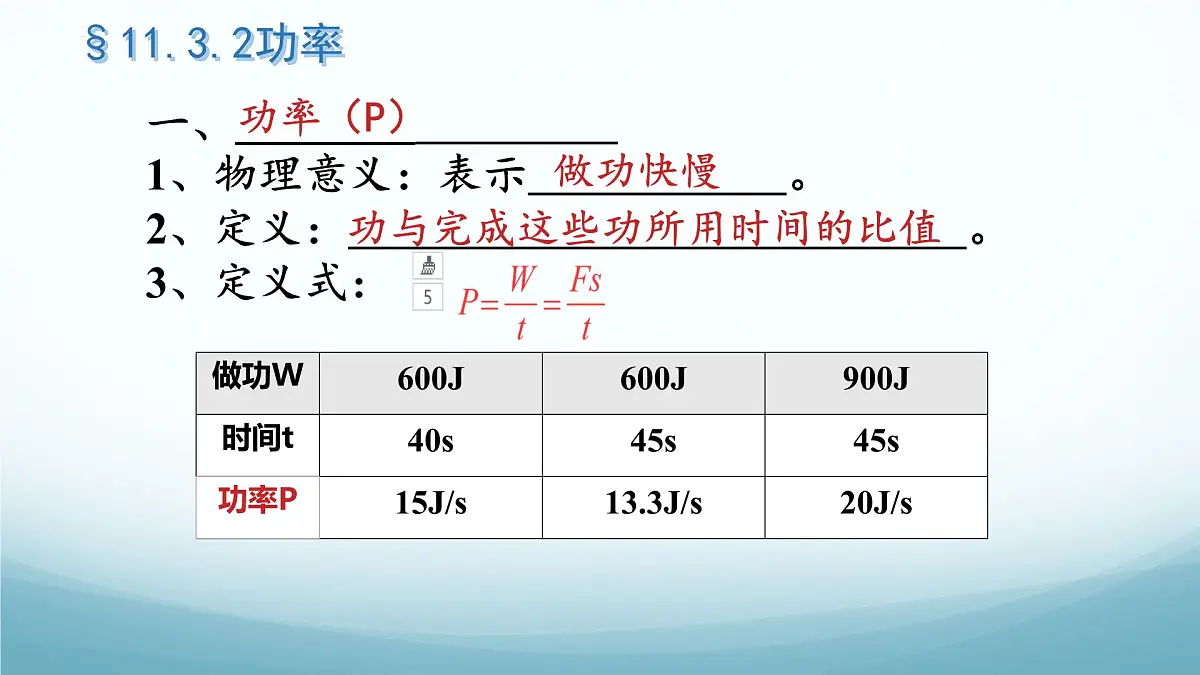 11.3 功 功率 第2课时-2024-2025学年八年级物理下册（教科版2024）课件第3页