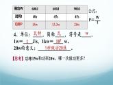 11.3 功 功率 第2課時(shí)-2024-2025學(xué)年八年級(jí)物理下冊(cè)（教科版2024）課件
