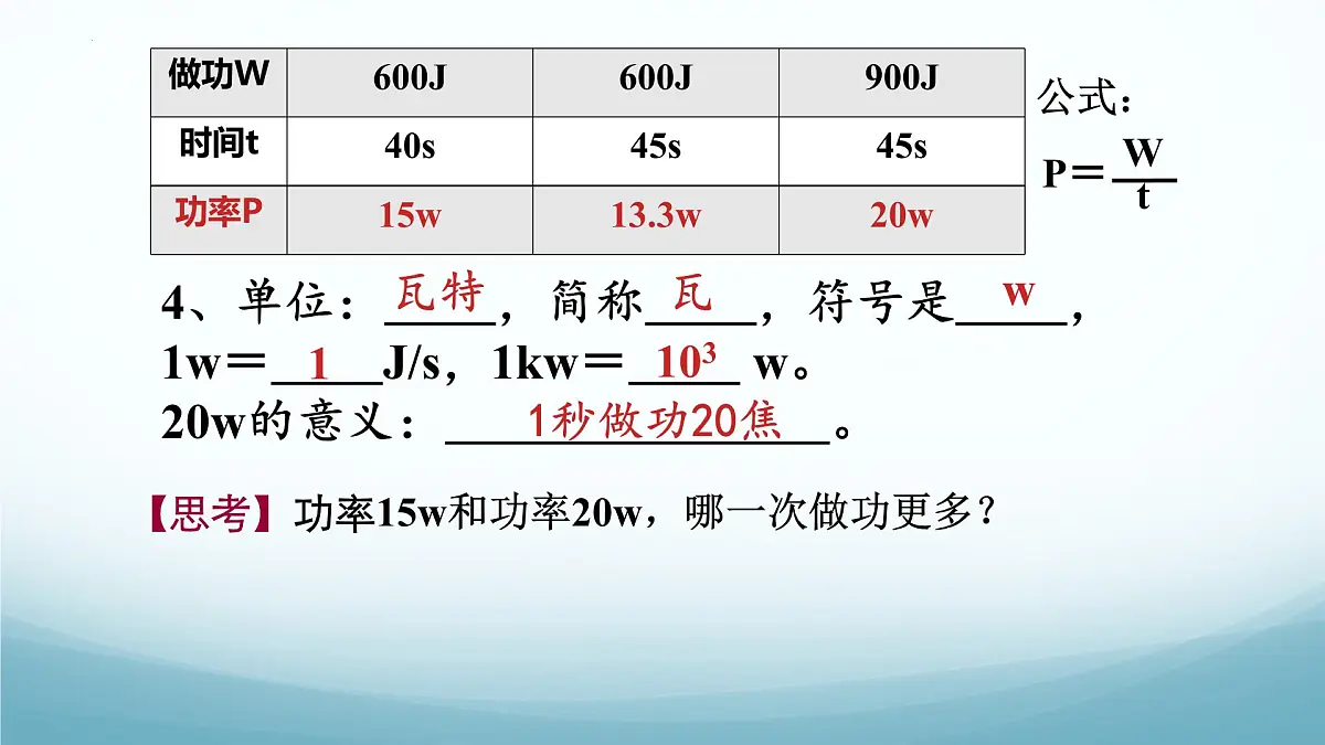 11.3 功 功率 第2课时-2024-2025学年八年级物理下册（教科版2024）课件第4页