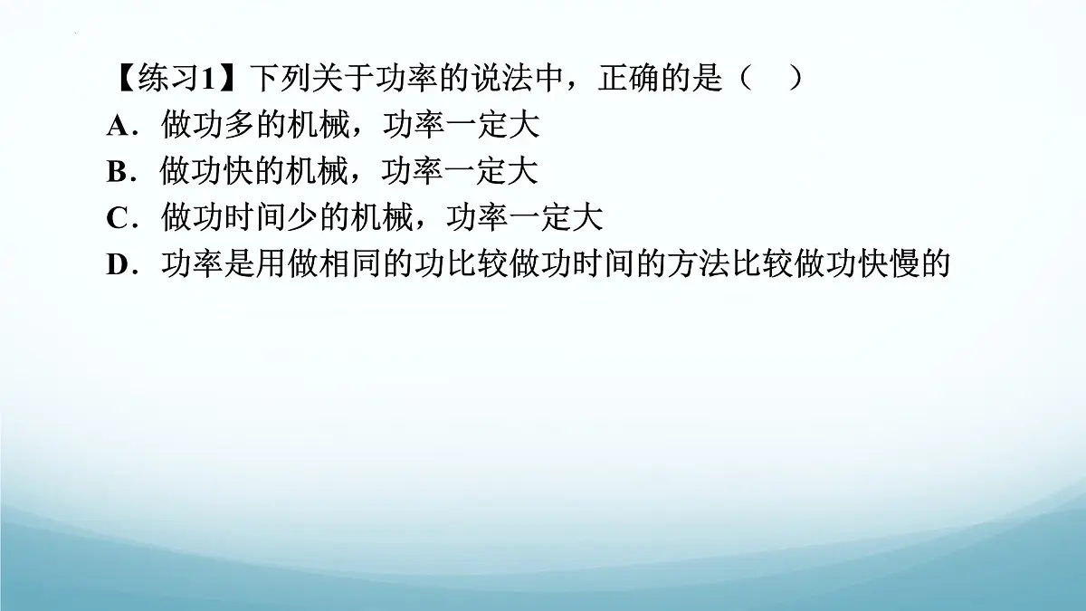 11.3 功 功率 第2课时-2024-2025学年八年级物理下册（教科版2024）课件第5页