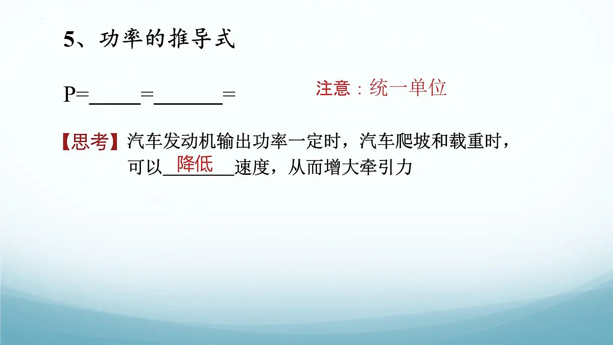 11.3 功 功率 第2课时-2024-2025学年八年级物理下册（教科版2024）课件第7页