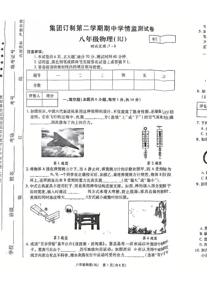河南省济源市附属初中物理八年级下学期物理期中试卷第1页