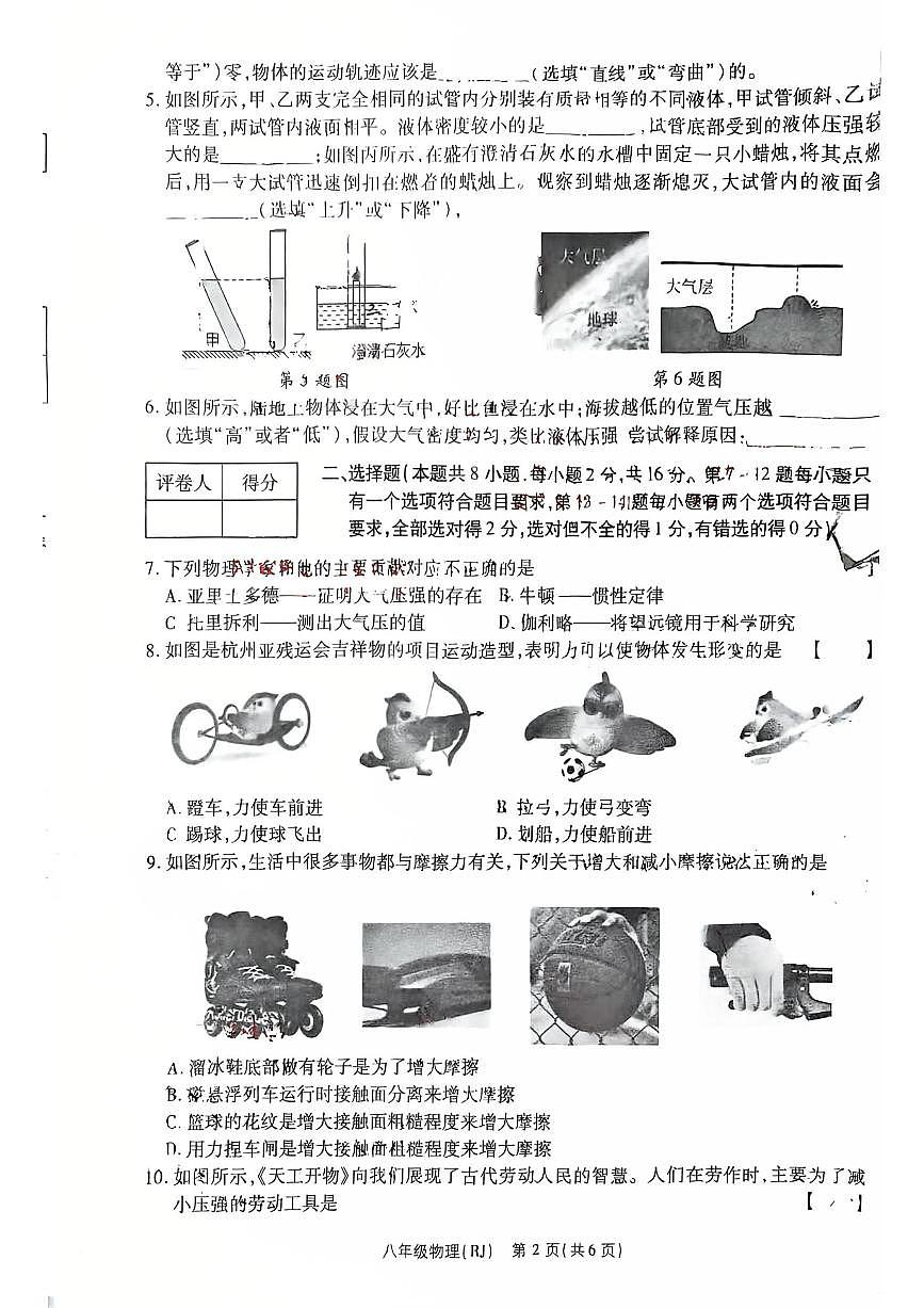 河南省济源市附属初中物理八年级下学期物理期中试卷第2页