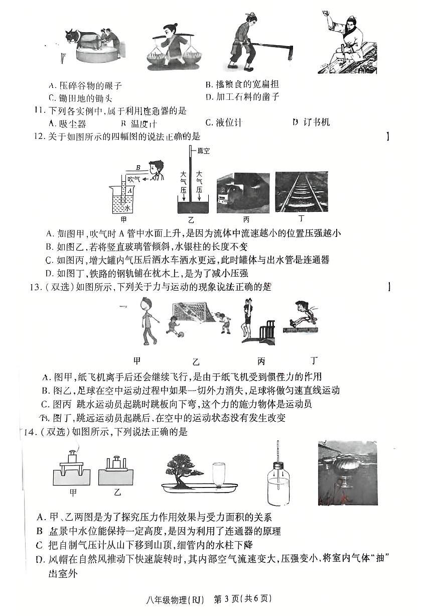 河南省济源市附属初中物理八年级下学期物理期中试卷第3页