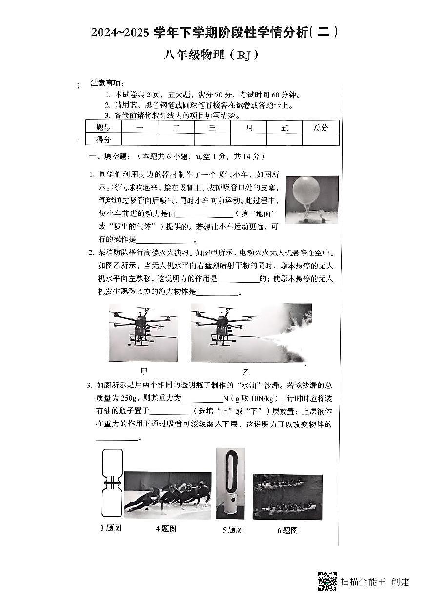 河南省漯河市召陵区2024-2025学年八年级下学期4月期中物理试题及答案第1页