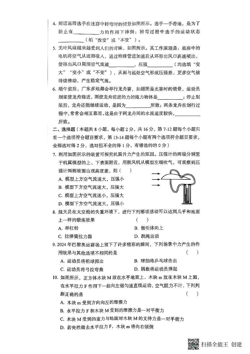 河南省漯河市召陵区2024-2025学年八年级下学期4月期中物理试题及答案第2页
