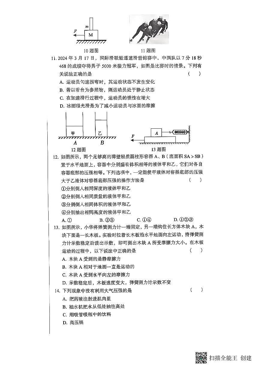 河南省漯河市召陵区2024-2025学年八年级下学期4月期中物理试题及答案第3页