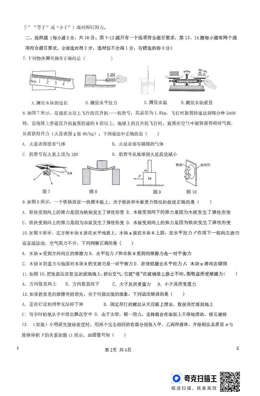 2025年河南省新乡市河南师范大学附属中学八下期中物理试卷及答案第2页