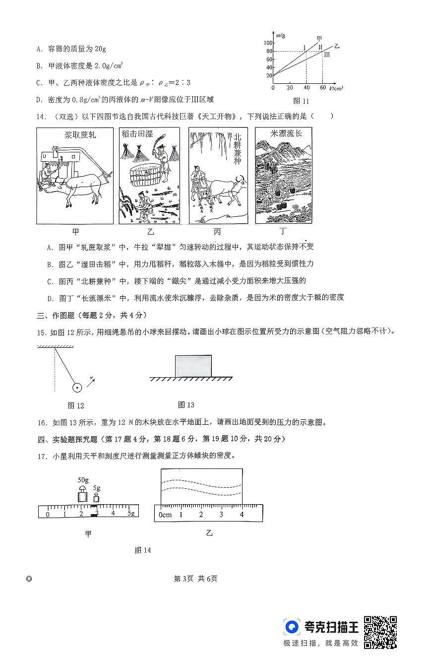 2025年河南省新乡市河南师范大学附属中学八下期中物理试卷及答案第3页