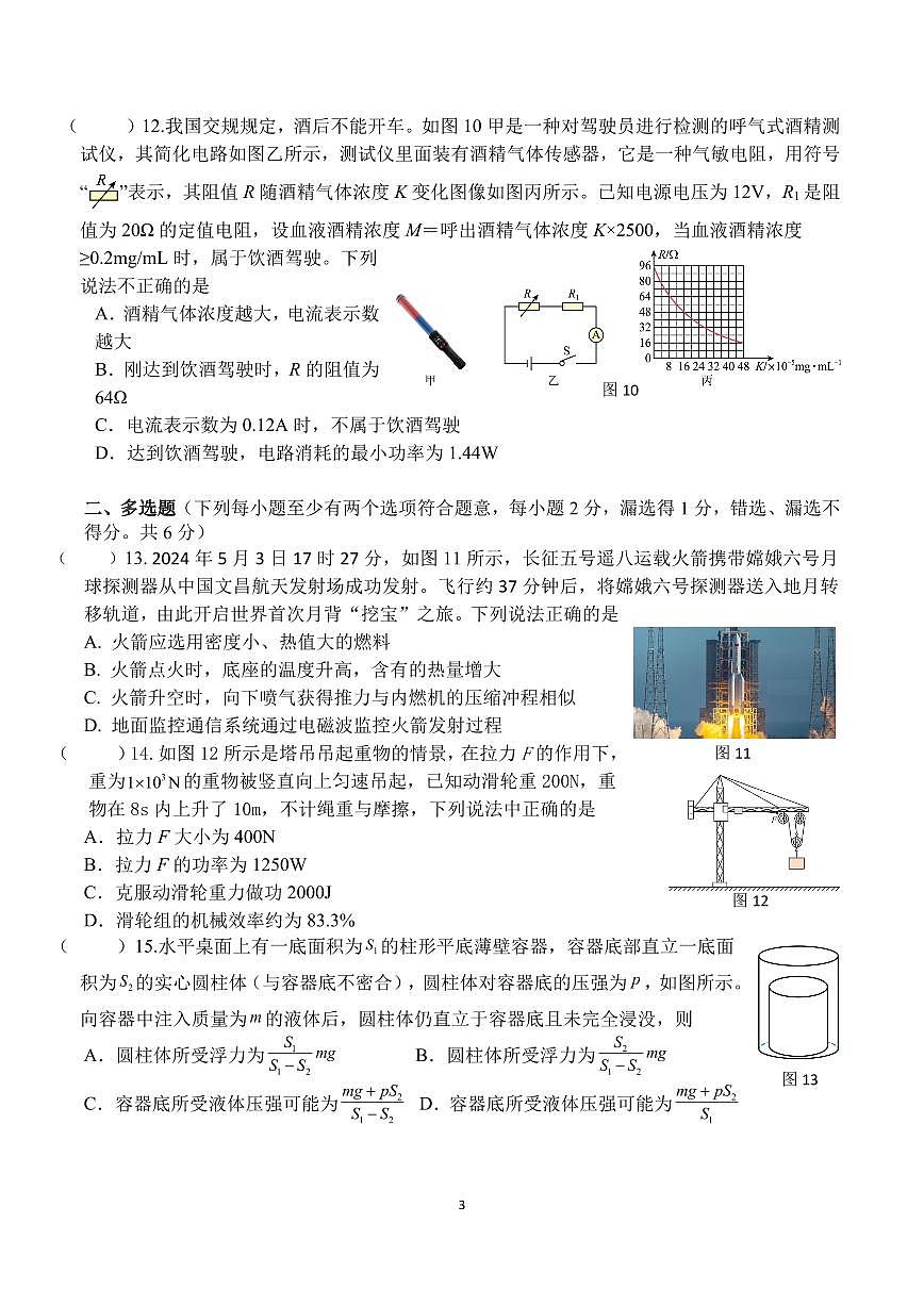 2025北京陈经纶中学分校初三零模[中考模拟]物理试卷第3页