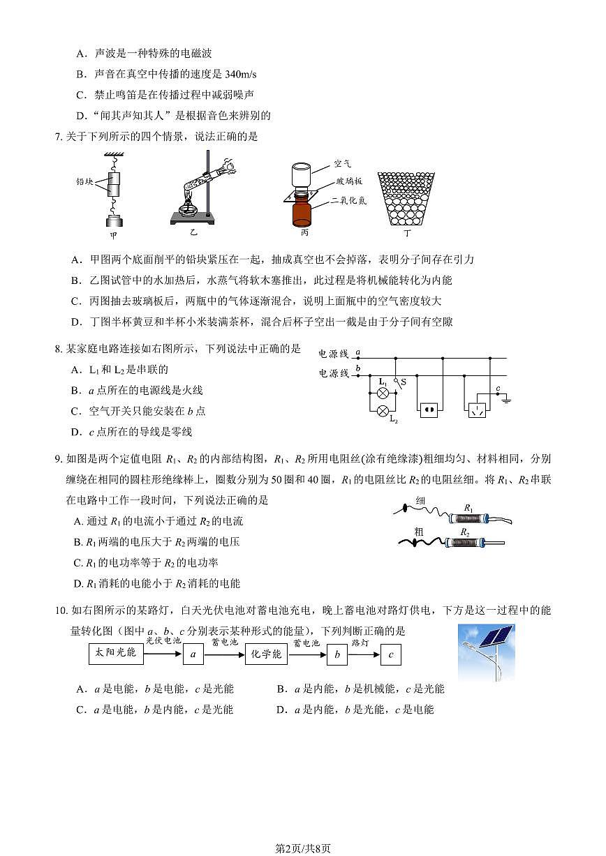 2025北京三帆中学初三零模[中考模拟]物理试卷第2页