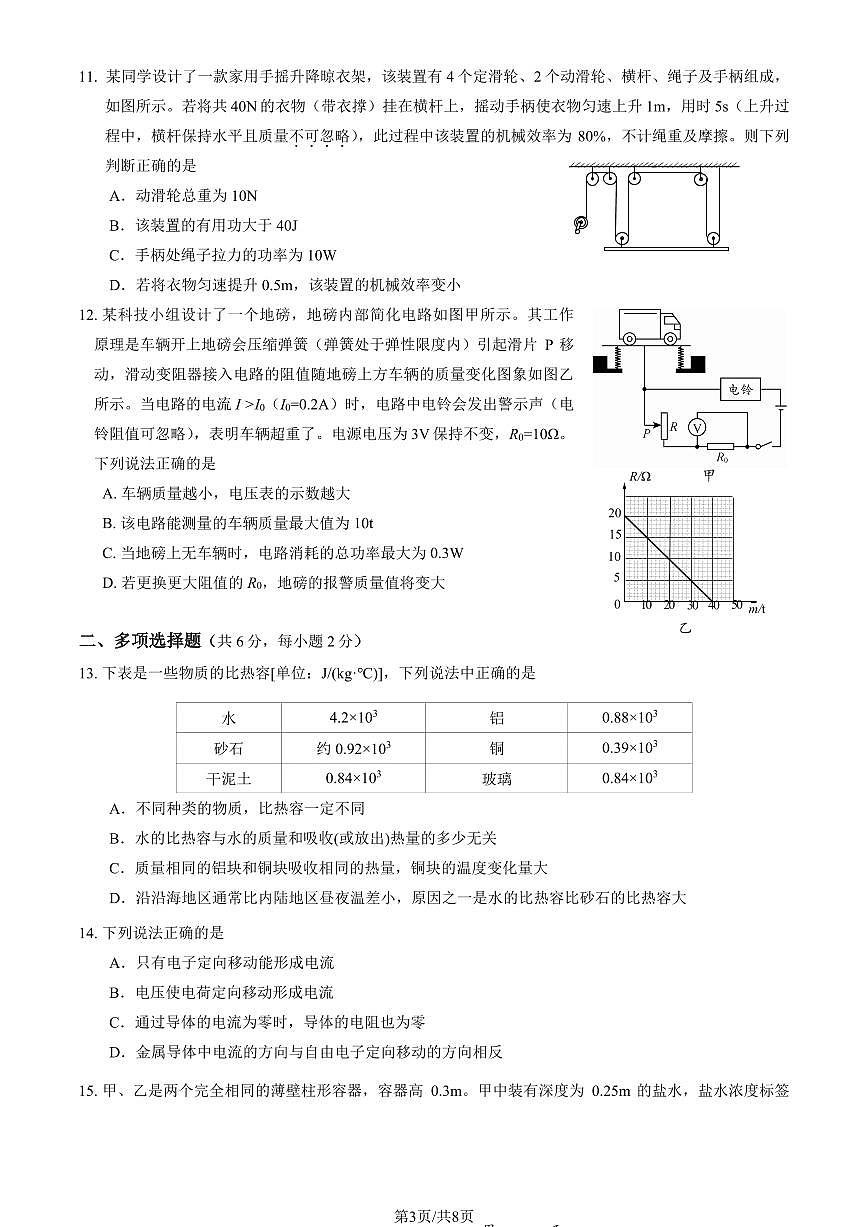 2025北京三帆中学初三零模[中考模拟]物理试卷第3页