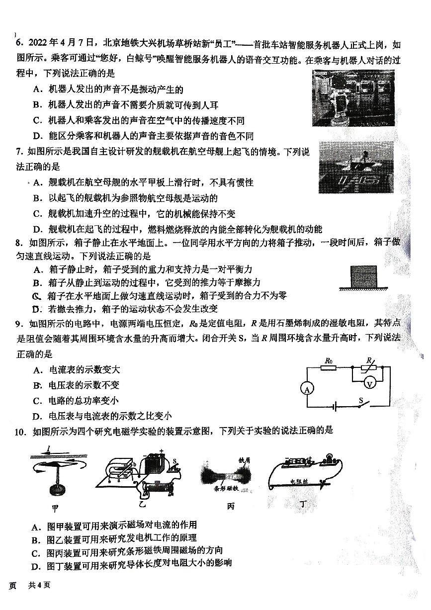 2025北京师达中学初三（下）统练月考三物理试卷（教师版）第2页
