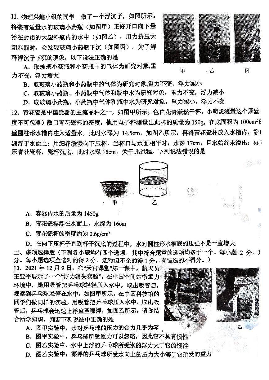2025北京师达中学初三（下）统练月考三物理试卷（教师版）第3页