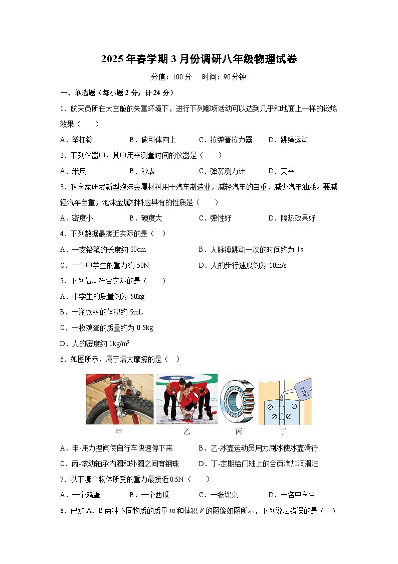 江苏省淮安市洪泽区2024-2025学年八年级下学期3月月考物理试卷（解析版）第1页