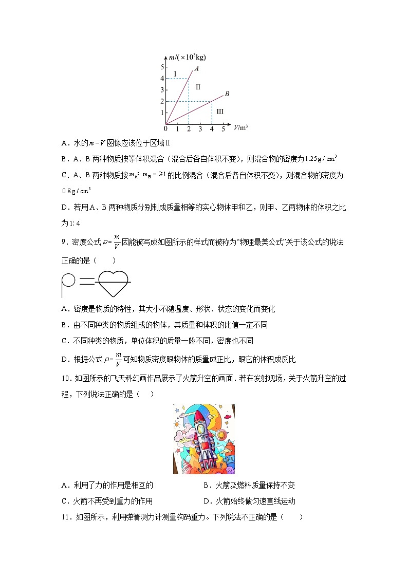 江苏省淮安市洪泽区2024-2025学年八年级下学期3月月考物理试卷（解析版）第2页