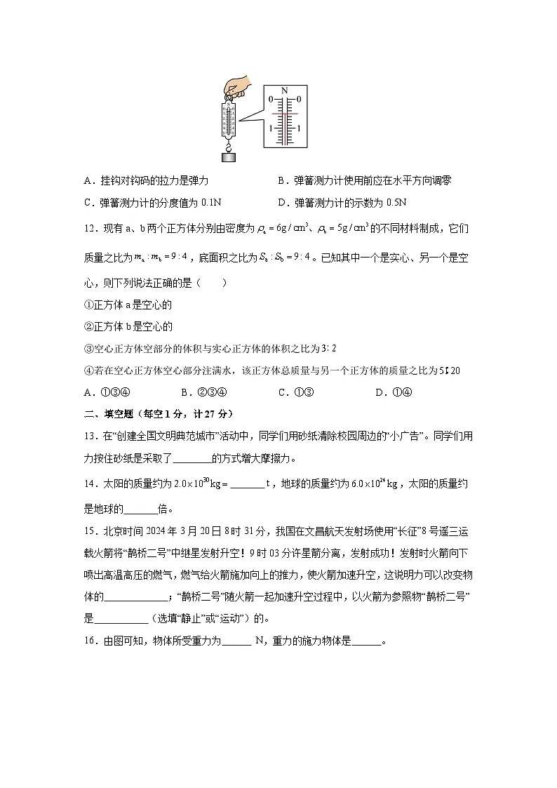 江苏省淮安市洪泽区2024-2025学年八年级下学期3月月考物理试卷（解析版）第3页